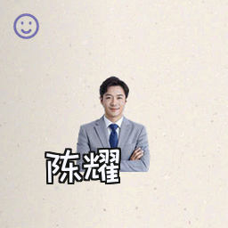 陈耀